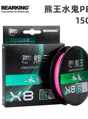 熊王水鬼PE线8编紧密编织真正不涨号强拉力耐磨高顺滑150米批发
