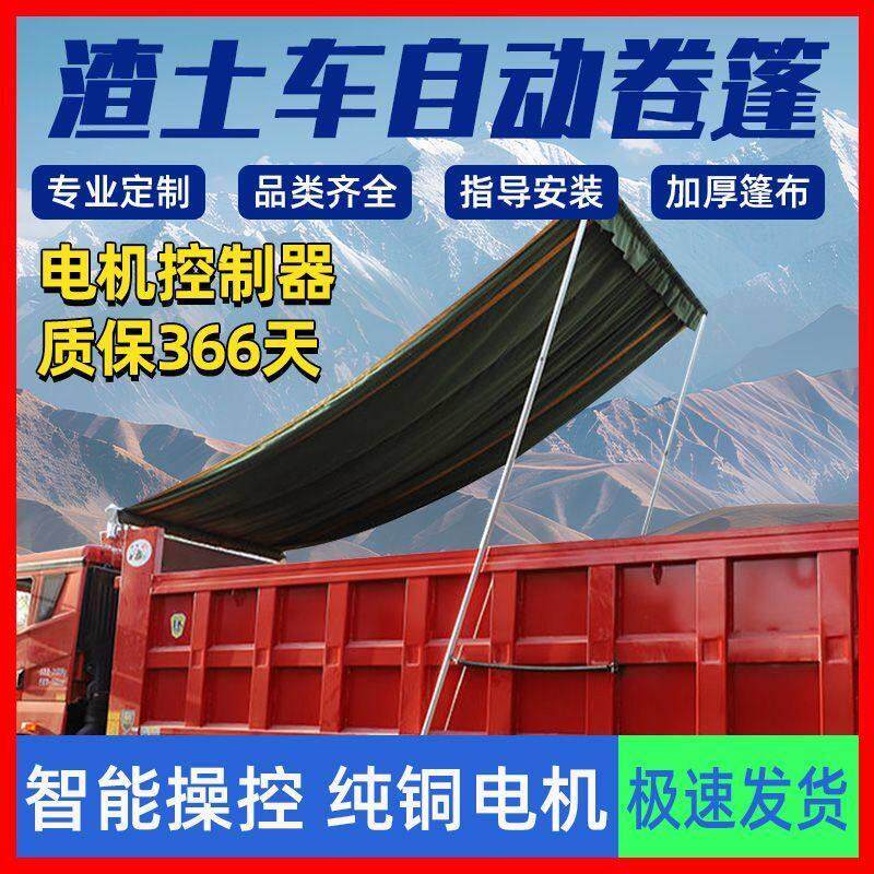 渣土电动篷布全套甩杆自动盖布一整套杆式配件倾卸车货车环保