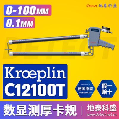 德国KROEPLIN数显厚度测量卡规C12100T大量程长喉颈深测厚仪