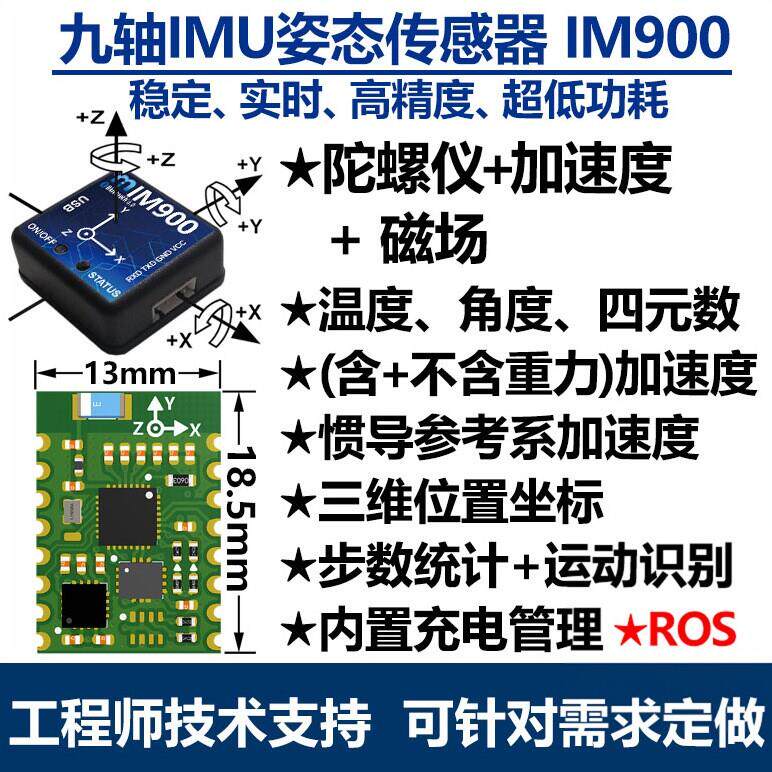 九轴蓝牙串口IMU姿态感测器陀螺仪加速度计磁场角度测量模块IM900