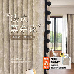 窗帘复古风卧室高遮光2025新款 莫奈法式 高级感雪尼尔提花轻奢窗帘