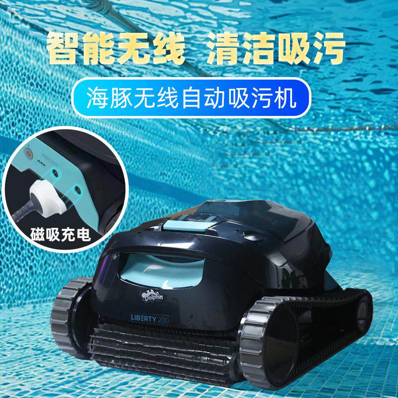 海豚L200智能无线泳池机器人泳池清洁机器人泳池机器人泳池吸污机