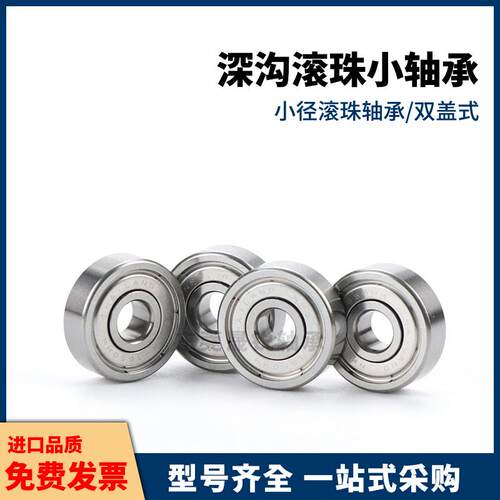 小径滚珠轴承B692 693 694 695 696 697 698 ZZ AZZ不锈钢C-SB