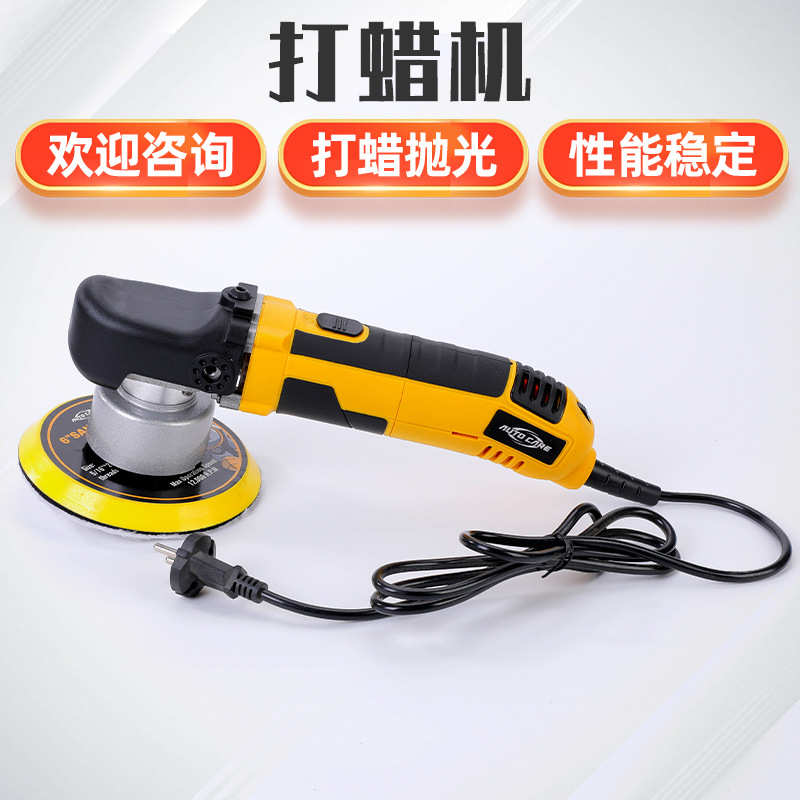 打磨机器插电式手提式汽车美容清洁电动工具电动抛光小型抛光机器