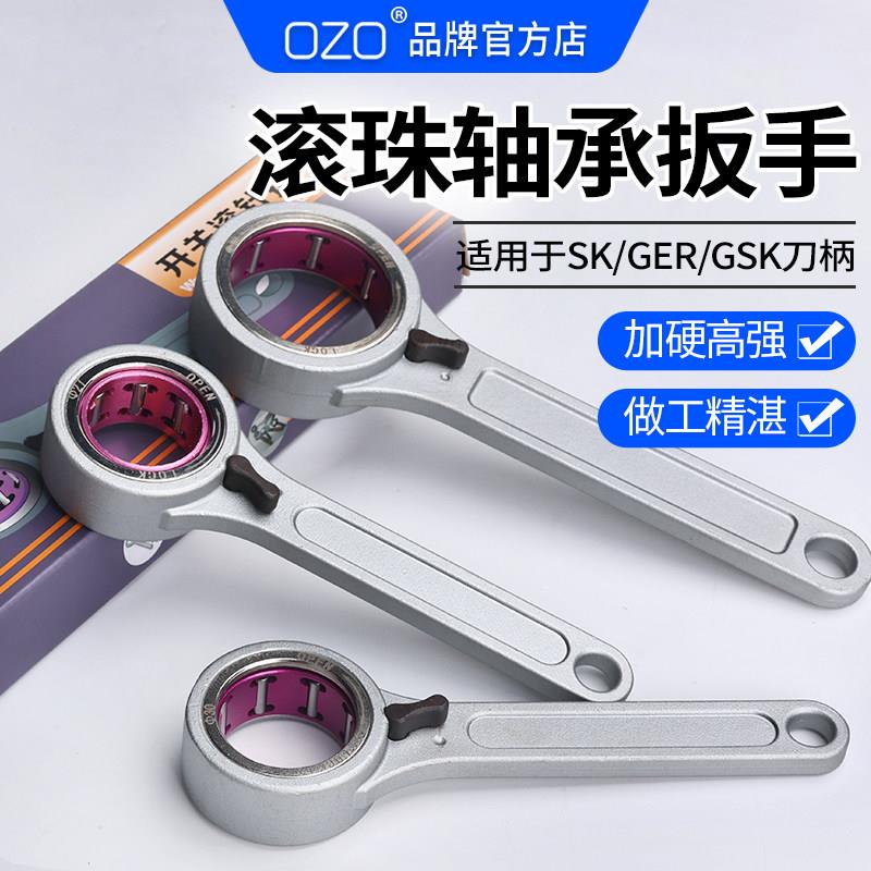 轴承滚珠滚针开 关轴承扳手数控GER SK高速刀柄扳手27 30 40 48 5
