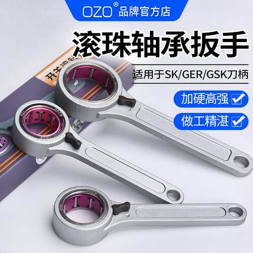 轴承滚珠滚针开 关轴承扳手数控GER SK高速刀柄扳手27 30 40 48 5