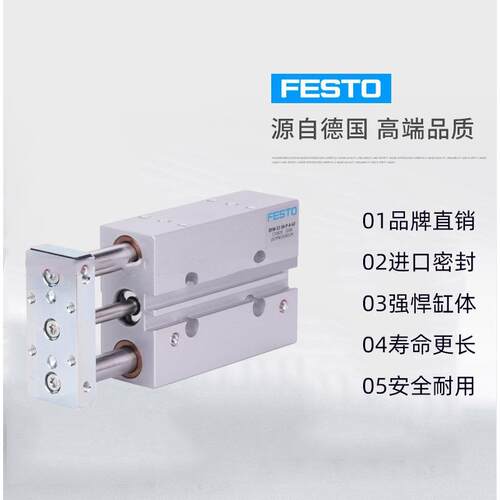 FESTO/费斯托导向杆气缸三轴三杆缸DFM-16-80-P-A-GF现货原厂气缸