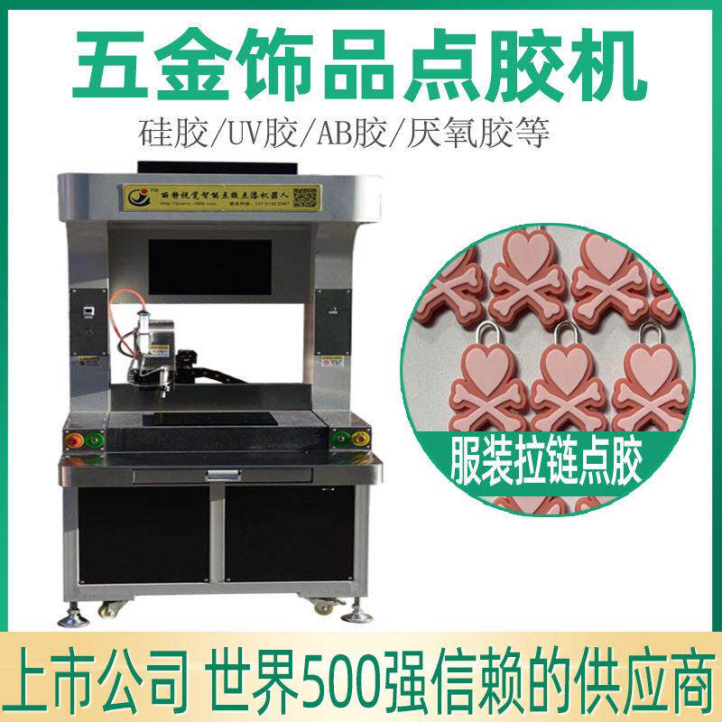 全自动点胶机五金视觉滴胶设备全景饰品上色机pvc商标滴胶机器