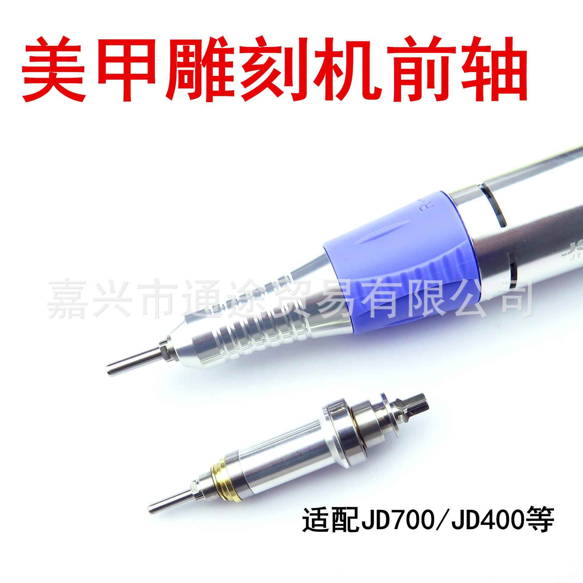 美甲打磨机jd700/400前轴夹头电子雕刻机配件主轴十字轴承杰事达