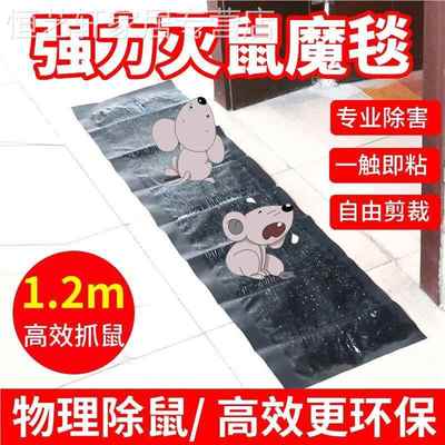 1.2米老鼠贴灭鼠毯粘鼠板强力大号加厚隐形捕鼠神器抓大老鼠家用