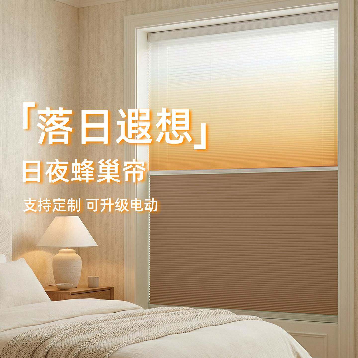 渐层日夜蜂巢帘窗帘全遮光新款书房卧室客厅百叶电动遮阳拉式卷帘