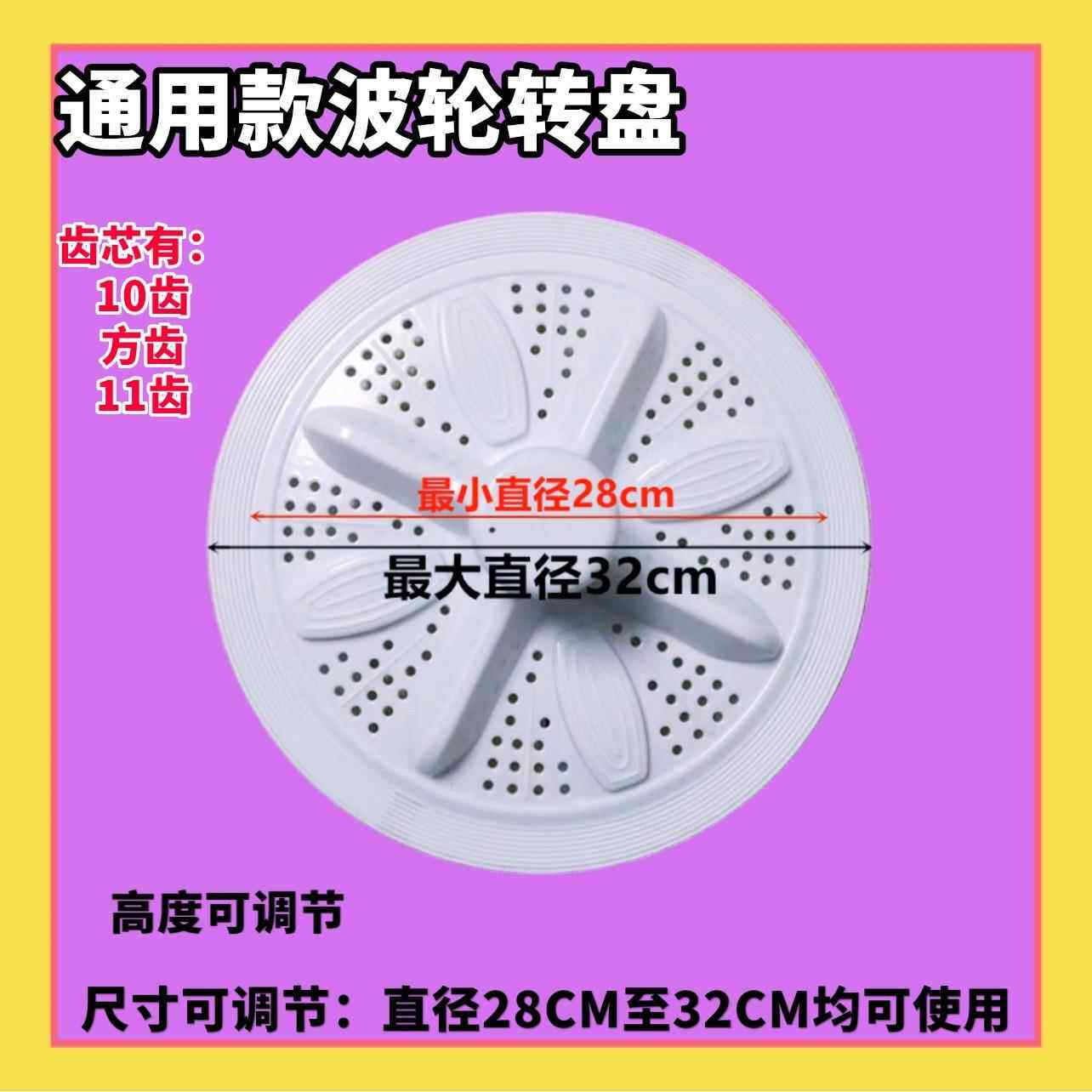 万能剪边全自动洗衣机波轮转盘底盘半自动洗衣机万能波轮盘通用型