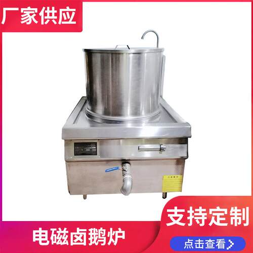 电磁卤鹅炉商用 一体煮面煲汤锅 大功率食品加工炉汤炉厨具