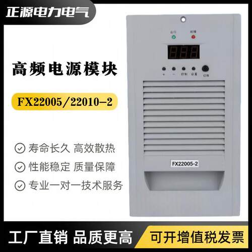 直流屏充电模块FX22010-2谐振式电源模块FX22005-2频开关整流器