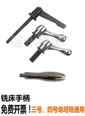 炮塔铣床配件M8铣床手柄主轴锁紧手柄螺丝1/2工作台可调把手橄榄
