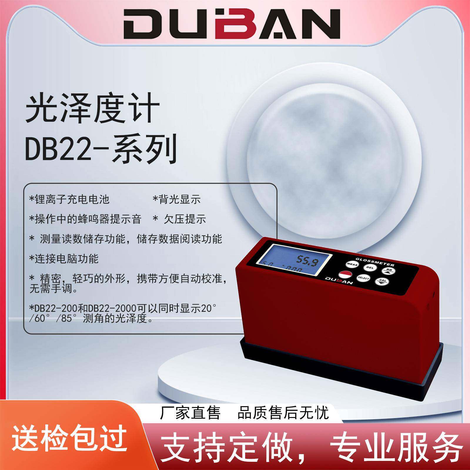 度班20°60°85°测角表面光泽度测量光泽度计DB22-200/DB22-2000