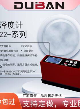 供应20°60°85°测角表面光泽度测量光泽度计DB22-200/DB22-2000
