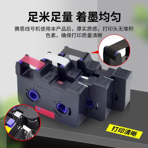 线号机色带TR80B 赛恩瑞德线号机原装色带 适用T800/T900贴纸标签