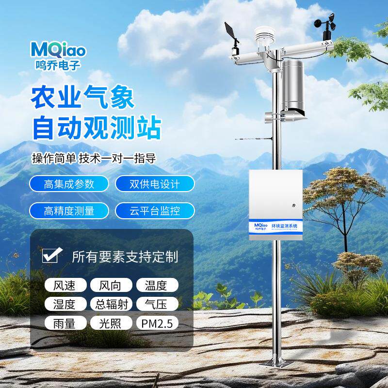 机械式气象站多参数自动气象站新型自动气象监测站室外环境监测站