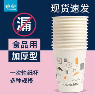 茶花一次性杯子PE纸杯热水杯防漏防烫无蜡健康淋膜杯家用喝水杯