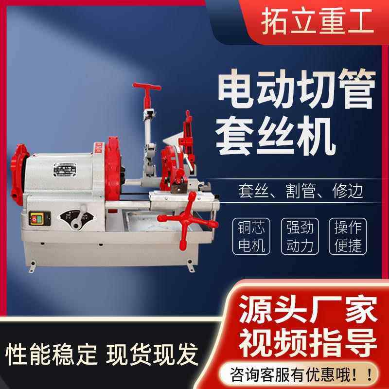 套丝机电动多功能轻型小型2寸3寸4寸过车丝机套牙机钢管水管220V