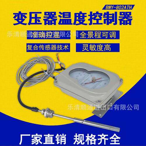 杭州华立BWY-802ATH变压器温度控制器 BWY-803A油面温控器0-120度