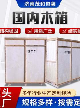 茂和国内木箱胶合板木条仓储木箱牢固耐用物流运输用周转包装木箱