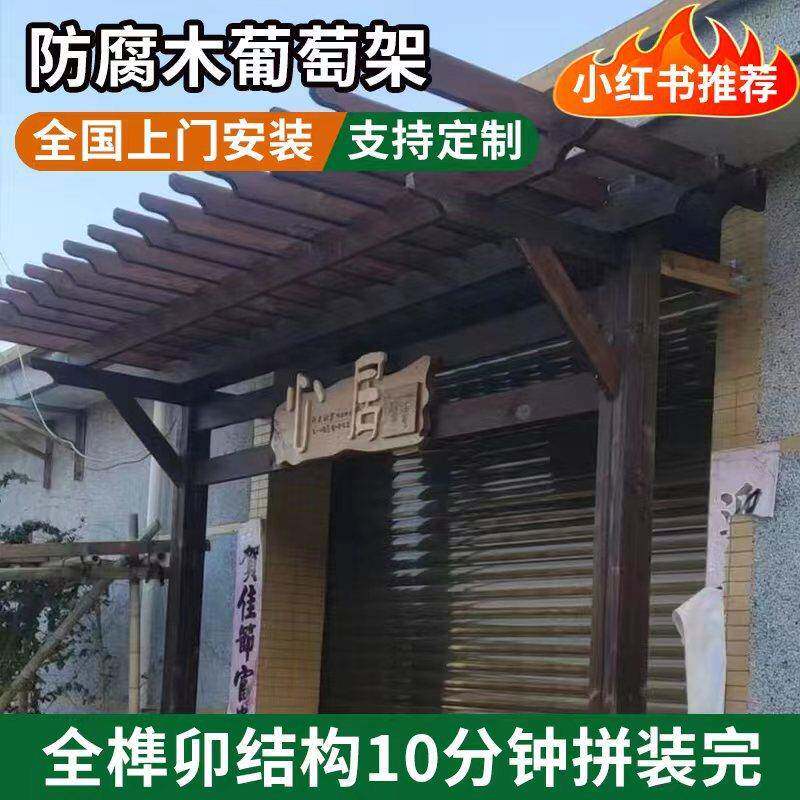 J^单边葡萄架户外碳化木长廊爬藤架花园别墅庭院廊架实木室外