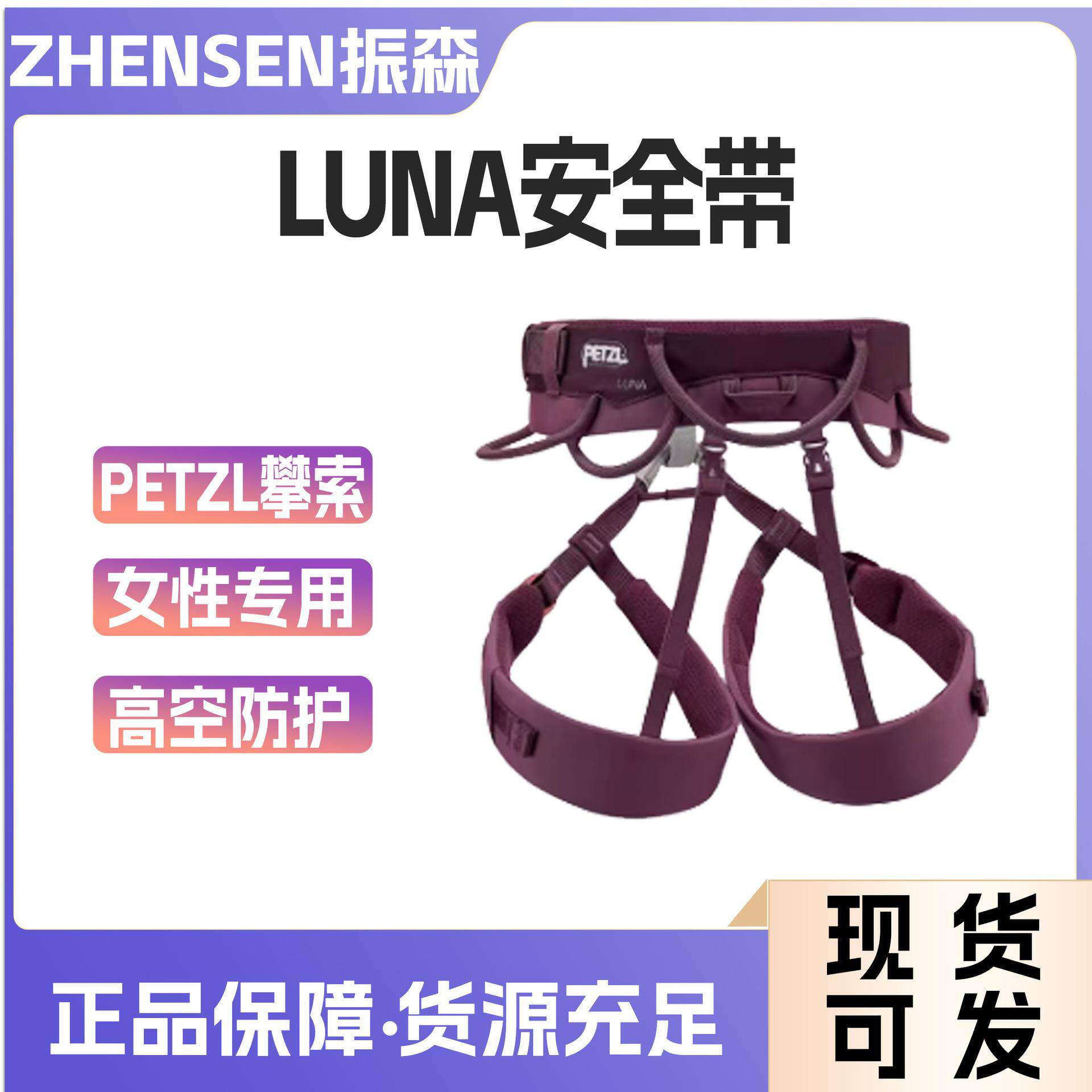 PETZL/攀索LUNA安全带 女性专用户外攀岩登山带挂钩安全绳保险带