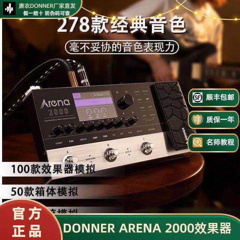 DONNER唐农电吉他效果器ARENA2000综合失真合成单块鼓机LOOP循环