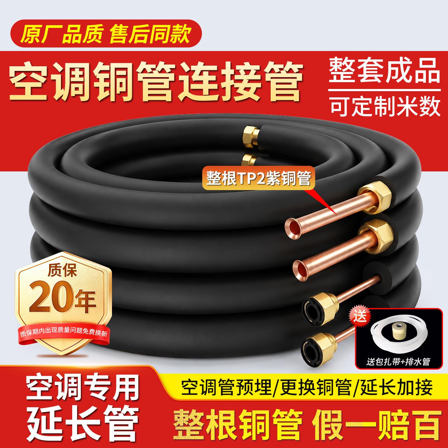 空调铜管连接管成品管加长管加厚纯紫铜1.5p2p变频定频免焊接管子