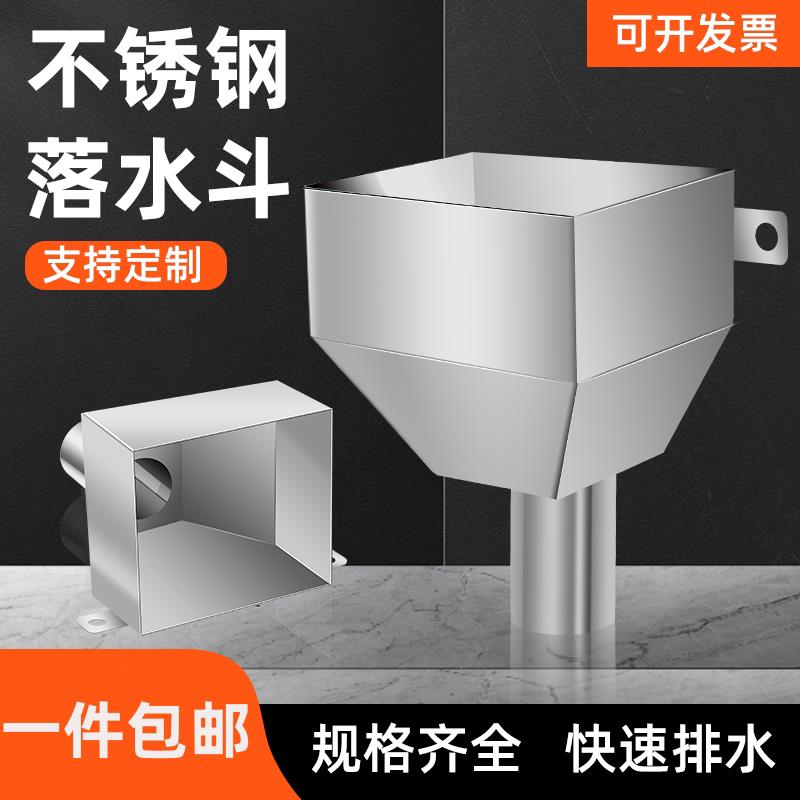 不锈钢落水斗304接侧墙水斗方形漏斗特厚排雨水斗管接水斗器室外