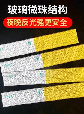 通明玻璃微珠农机站反光条农用车反光标识黄白反光贴棱镜农机车贴