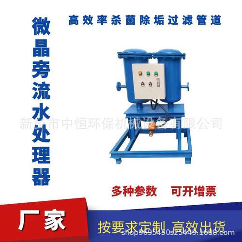 智能微晶旁流水处理器开式闭式循环冷却水加药旁通综合水处理器