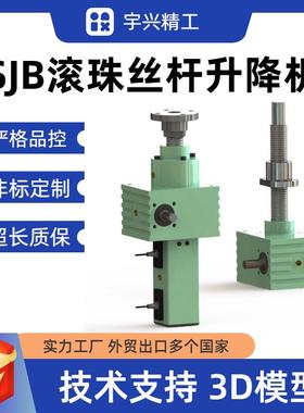 滚珠丝杆珠升降机JW丝杆升降B050-DS系列立式手摇母运螺动滚杆丝