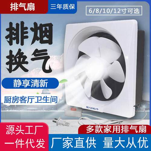 家用排气扇厨房家用排风扇强力抽油烟机抽风换气扇办公室通风窗户