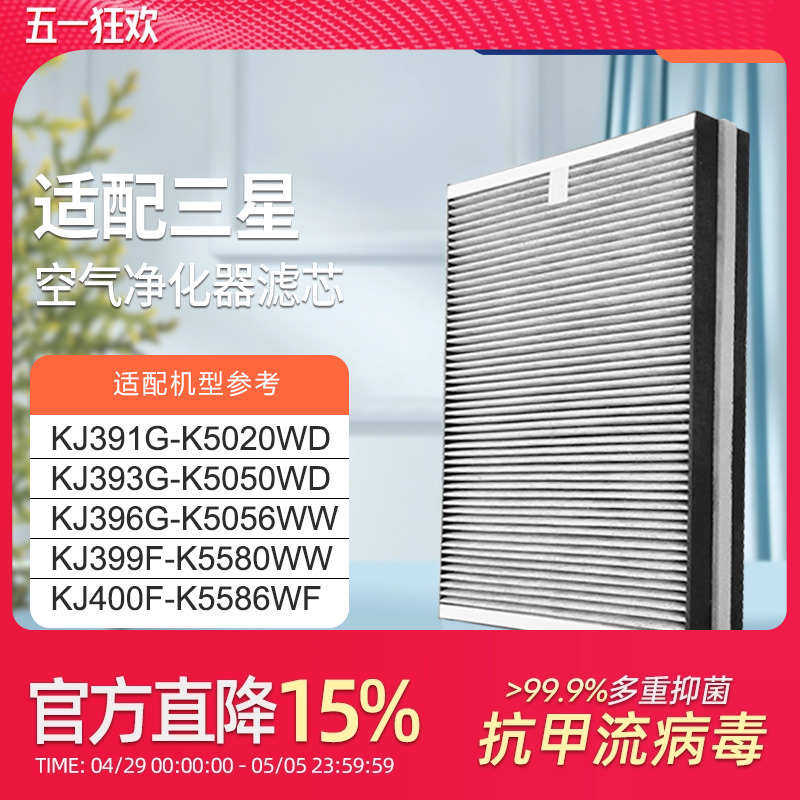 适配三星空气净化器过滤网KJ400F-K5586WF滤芯KJ396G-K5056WW除醛