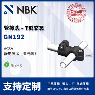 NBK 管接头T形交叉线性引动器 直线运动部件配件 厂家直供 GN192