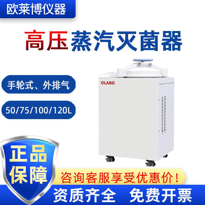 实验室BKQ-B50K医院器械高压蒸汽灭菌器灭菌锅