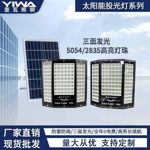 跨境太阳能投光灯三面发光户外防水太阳能灯超亮家用LED庭院灯