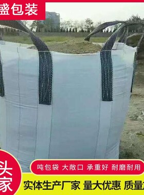 新款直销工厂现货吨袋集装袋太空袋吨包袋PP吨袋 全新料敞口平底9
