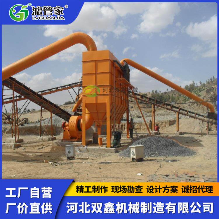 采矿砂石料厂振动筛破碎机除尘器石料粉尘收集脉冲布袋除尘器