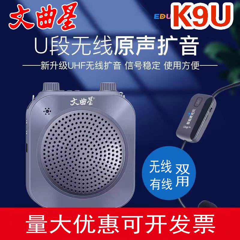 文曲星 k9无线耳麦扩音器老师户外头戴式喊话大喇叭专用蓝牙音响