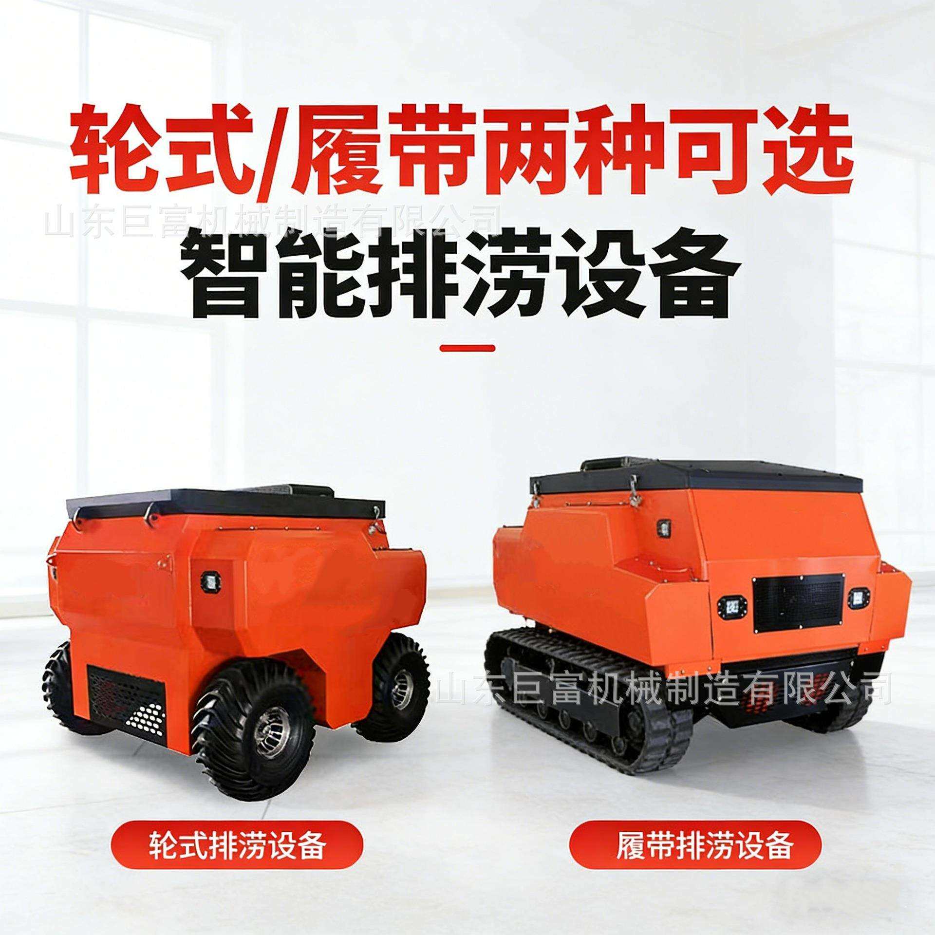 厂家供应轮式履带式排涝机器人液压驱动市政防汛排涝移动抽水泵车