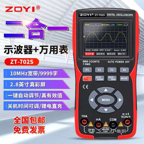 众仪ZT-702S示波万用表二合一高精度10MZ示波器信号源