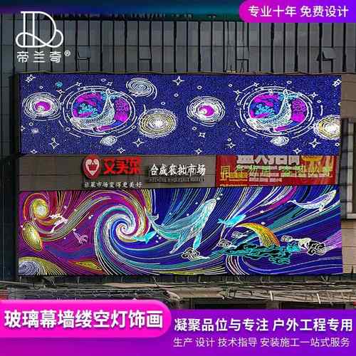 外墙灯饰画灯光造型装饰美陈灯画城市夜画夜空海豚幕墙led灯饰画