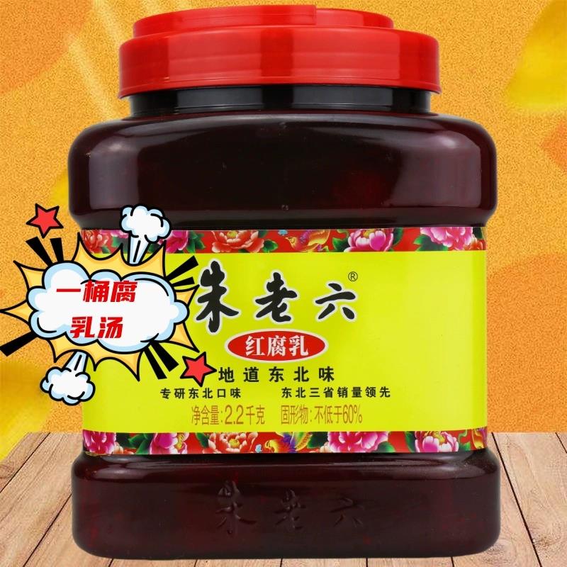 朱老六腐乳汤红腐乳红方火锅蘸料吉林特产 2.2公斤 整瓶包邮