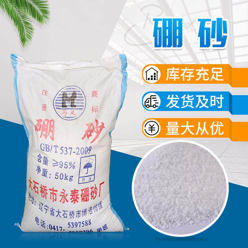 现货硼砂农用硼砂工业硼砂 十水 五水 土地改良剂硼砂工业用硼砂