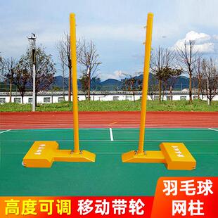羽毛球柱厂家铸铁羽毛球网架专业比赛可移动调节网架排球网架