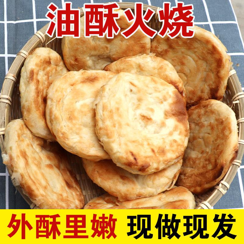 山东特产油酥火烧泰山范镇火烧老面发面白面烧饼手工自制早餐主食